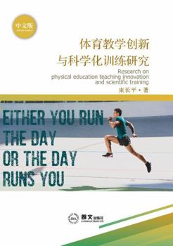 Research on Physical Education Teaching Innovation and Scientific Training : ??????????????