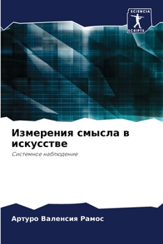 Paperback Измерения смысла в искус [Russian] Book