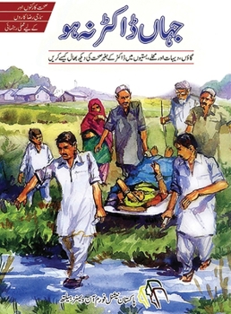 Paperback جہاں ڈاکٹر نہ ہو [Urdu] Book