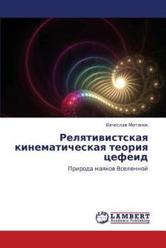 Paperback Relyativistskaya Kinematicheskaya Teoriya Tsefeid [Russian] Book