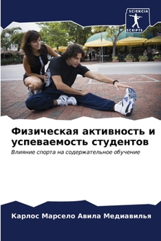 Paperback Физическая активность и [Russian] Book