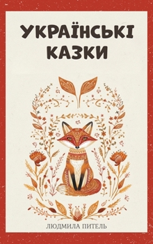 Ukrainian Fairy Tales / ?????????? ?????: Bedtime Folk Tales in Ukrainian for Children Ages 4-10, with Color ... ??????? ???????& (Stories from Ukraine) (Ukrainian Edition)