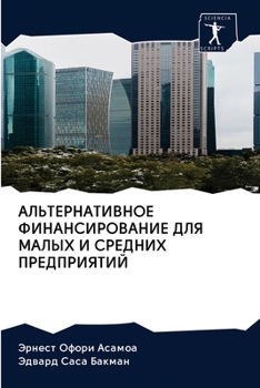АЛЬТЕРНАТИВНОЕ ФИНАНСИ&#
