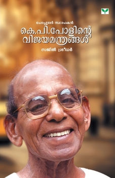 Paperback K P Paulinte Vijayamanthrangal [Malayalam] Book