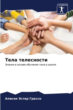 Paperback Тела телесности [Russian] Book