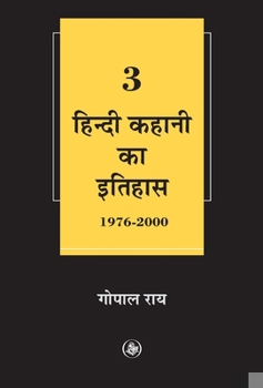 Hardcover Hindi Kahani Ka Itihas: Vol. 3 (1976-2000) [Hindi] Book