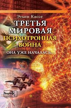Hardcover The third world war is psychotronic [Russian] Book