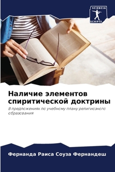 Paperback &#1053;&#1072;&#1083;&#1080;&#1095;&#1080;&#1077; &#1101;&#1083;&#1077;&#1084;&#1077;&#1085;&#1090;&#1086;&#1074; &#1089;&#1087;&#1080;&#1088;&#1080;& [Russian] Book