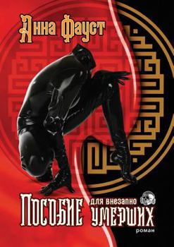 Paperback Пособие для внезапно уме [Russian] Book