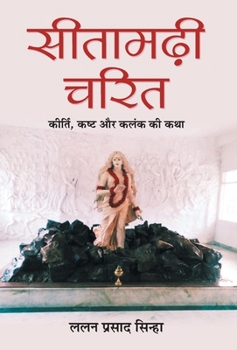 Hardcover Sitamarhi Charit [Hindi] Book