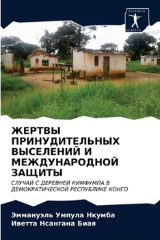 Paperback ЖЕРТВЫ ПРИНУДИТЕЛЬНЫХ В& [Russian] Book