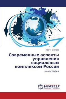 Paperback Sovremennye Aspekty Upravleniya Sotsial'nym Kompleksom Rossii [Russian] Book