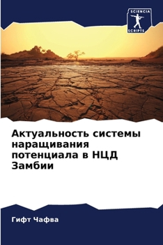 Paperback Актуальность системы на& [Russian] Book