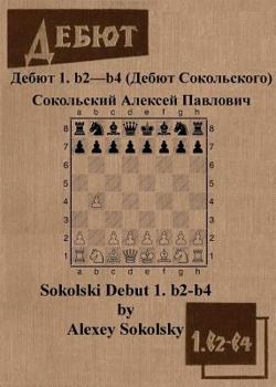 Paperback Sokolski Debut 1. B2-B4 [Russian] Book