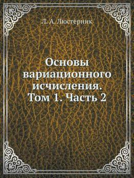 Paperback Основы вариационного ис& [Russian] Book