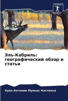 Paperback &#1069;&#1083;&#1100;-&#1050;&#1072;&#1073;&#1088;&#1080;&#1083;&#1100;: &#1075;&#1077;&#1086;&#1075;&#1088;&#1072;&#1092;&#1080;&#1095;&#1077;&#1089; [Russian] Book