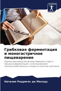 Paperback Грибковая ферментация и [Russian] Book