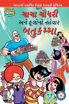 Paperback Chacha Chaudhary Bathukamma in Gujarati [Gujarati] Book