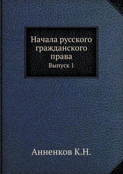 Paperback Начала русского граждан& [Russian] Book