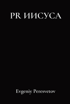 Paperback PR ИИСУСА [Russian] Book