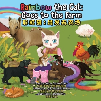 Paperback &#24425;&#34425;&#29483;: &#20986;&#21457;&#21435;&#20892;&#22330; Rainbow the Cat: Goes to the Farm [Chinese] Book