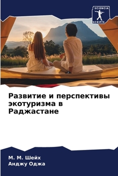 Развитие и перспективы экотуризма в Раджастане