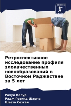 Paperback Ретроспективное исслед&# [Russian] Book