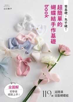 Paperback Zero Basics, No Hand Sewing! Super Simple Bow Handmade Basics Book [Chinese] Book