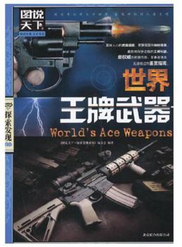 Paperback The World Ace Weapons--Illustrated Book (Chinese Edition) [Chinese] Book