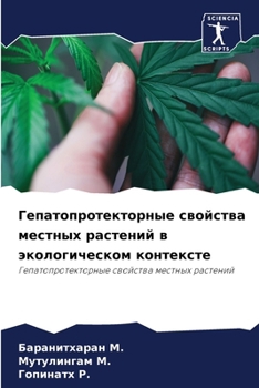 Paperback Гепатопротекторные сво&# [Russian] Book