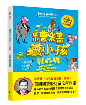 The World's Worst Children 2 (Chinese Edition)