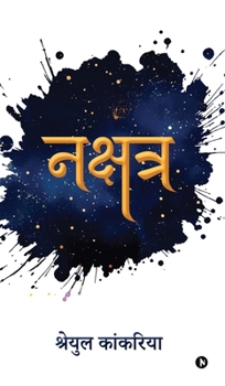 Nakshatra (Hindi Edition)