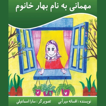 Paperback &#1605;&#1607;&#1605;&#1575;&#1606;&#1740; &#1576;&#1607; &#1606;&#1575;&#1605; &#1576;&#1607;&#1575;&#1585; &#1582;&#1575;&#1606;&#1605; [Persian] Book