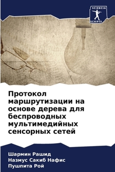Paperback Протокол маршрутизации & [Russian] Book