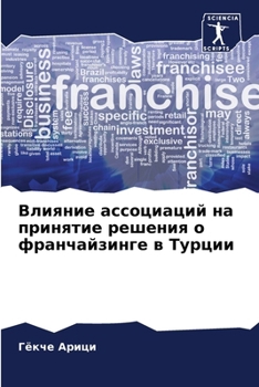 Paperback Влияние ассоциаций на пр [Russian] Book