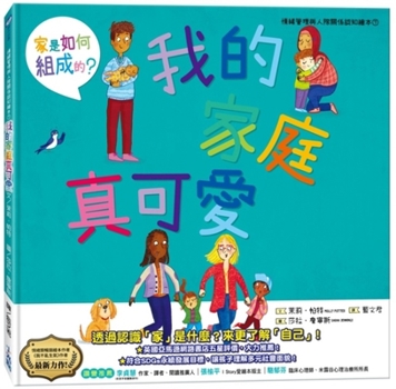 What Makes a Family? (Chinese Edition)