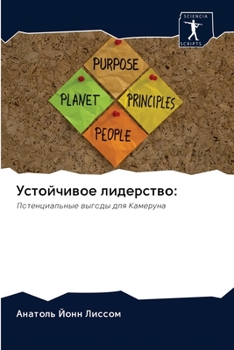 Устойчивое лидерство:: Потенциальные выгоды для Камеруна