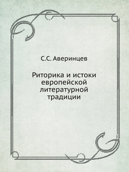 Paperback &#1056;&#1080;&#1090;&#1086;&#1088;&#1080;&#1082;&#1072; &#1080; &#1080;&#1089;&#1090;&#1086;&#1082;&#1080; &#1077;&#1074;&#1088;&#1086;&#1087;&#1077; [Russian] Book