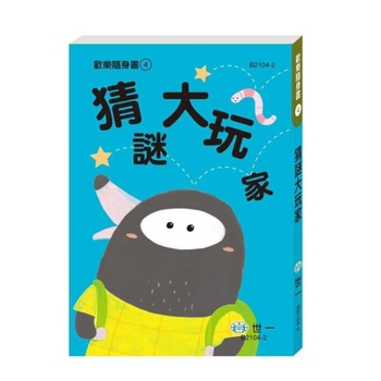 Paperback Guessing Master [Chinese] Book