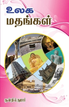 Paperback Ulaga madangal [Tamil] Book