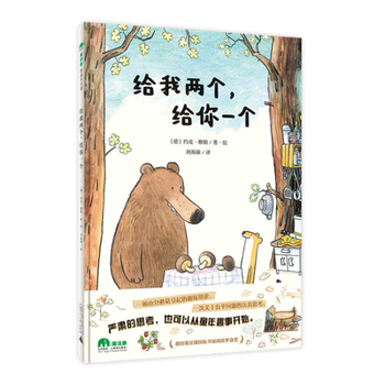 Hardcover Give Me Two, Give You One [Chinese] Book