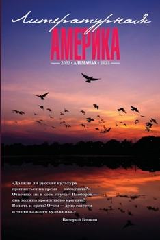 Paperback Literary America #8 [Russian] Book