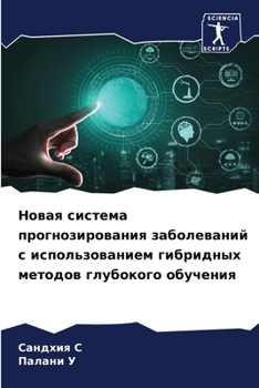 Paperback Новая система прогнозир& [Russian] Book