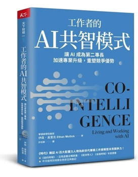 Paperback Co-Intelligence: Living and Working with AI (Chinese Edition) [Chinese] Book