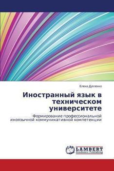 Paperback Inostrannyy Yazyk V Tekhnicheskom Universitete [Russian] Book