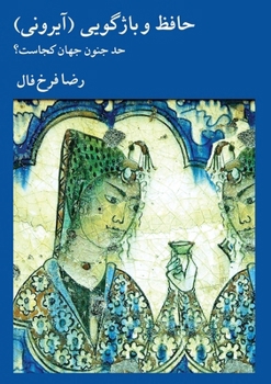 Paperback Hafez and Irony: Where is the limit of the world's madness? [Persian] [Large Print] Book