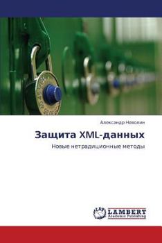 Paperback Zashchita XML-Dannykh [Russian] Book