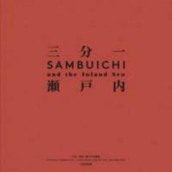Paperback Hiroshi Sambuichi - Architecture Of The Inland Sea [Japanese] Book