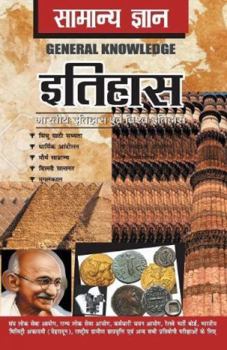 Paperback Samanya Gyan History [Hindi] Book