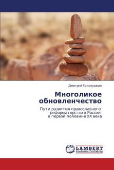 Paperback Mnogolikoe Obnovlenchestvo [Russian] Book